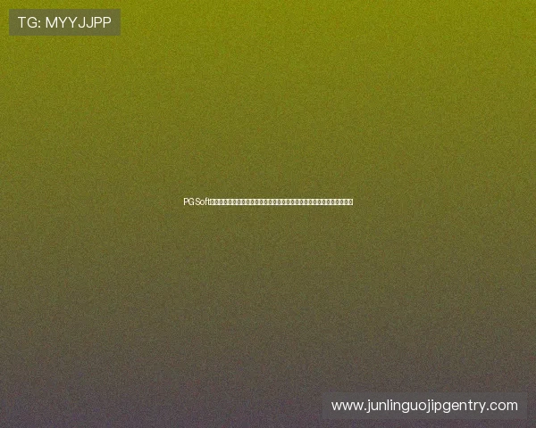 PGSoft官网体育游戏下载常见问题解答，解决玩家在下载过程中遇到的各种困扰